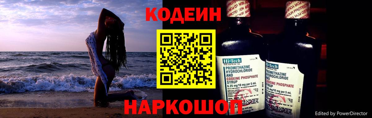 Кодеин напиток Lean (лин)  Codein напиток Lean (лин)  как найти закладки  Вход с VPN  Похвистнево 