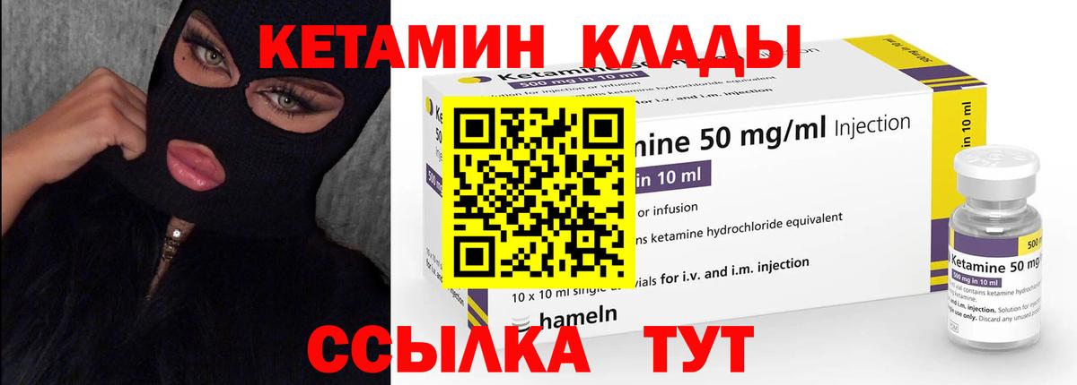Кетамин VHQ Похвистнево